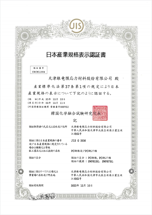 Japan_certificate